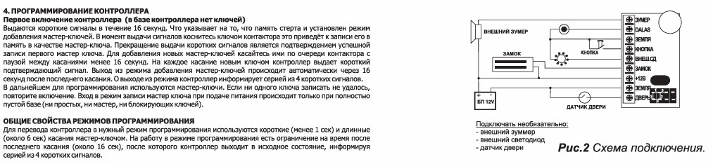 Магнитный замок на дверь или калитку ворот