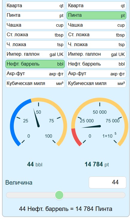 Конвертация единиц объёма пример